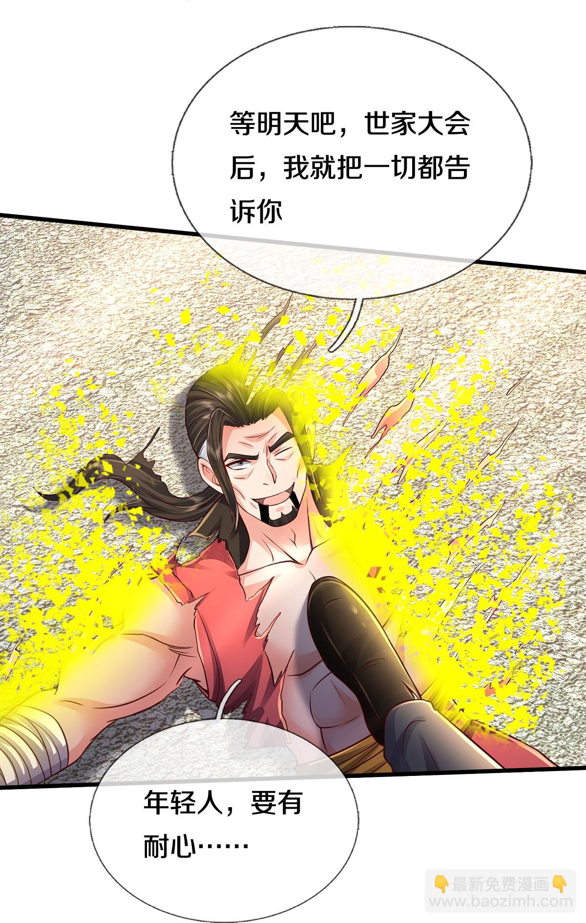 🍘我是大仙尊 第595话 天阴玄蟒，她的觉悟 第20页
