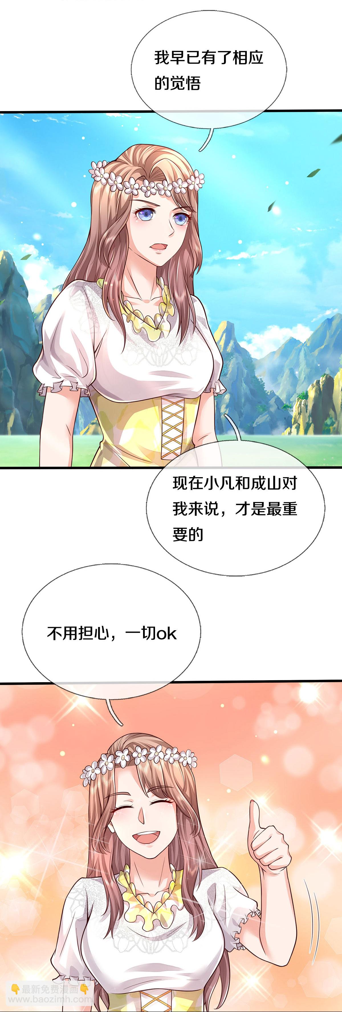 🍘我是大仙尊 第595话 天阴玄蟒，她的觉悟 第28页
