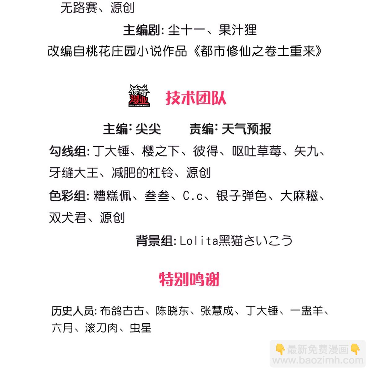 🍘我是大仙尊 第595话 天阴玄蟒，她的觉悟 第3页