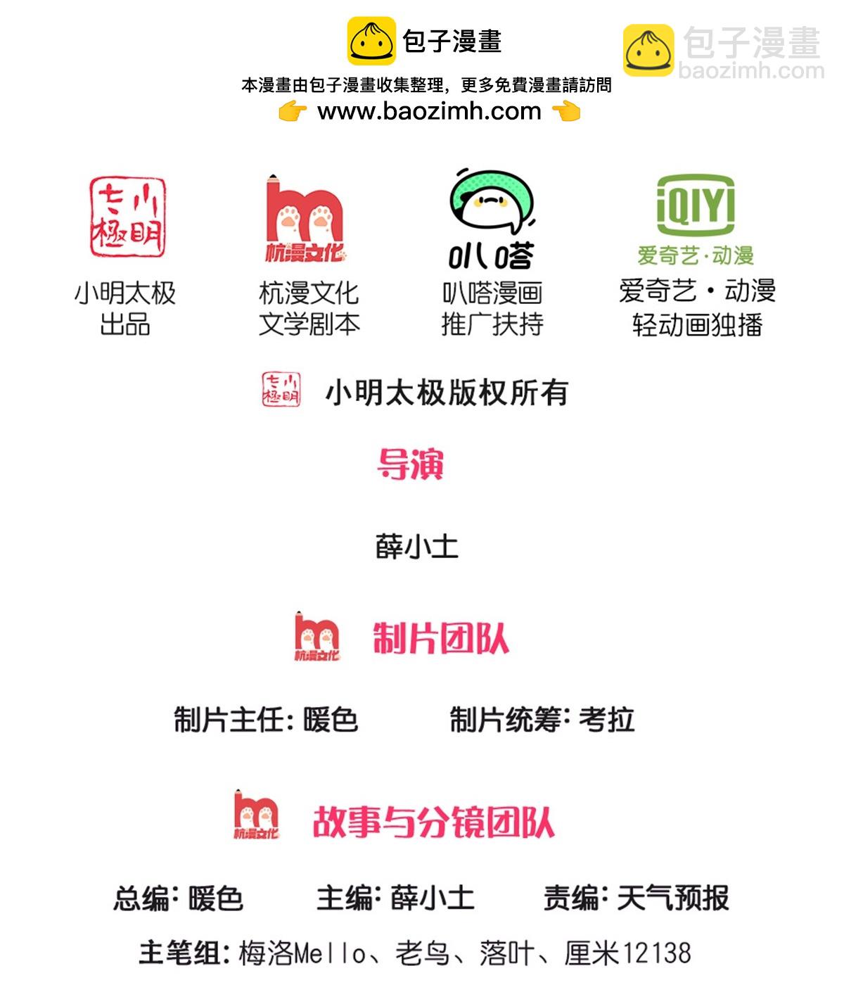 🍘我是大仙尊 第597话 我是家主，各方站队 第2页