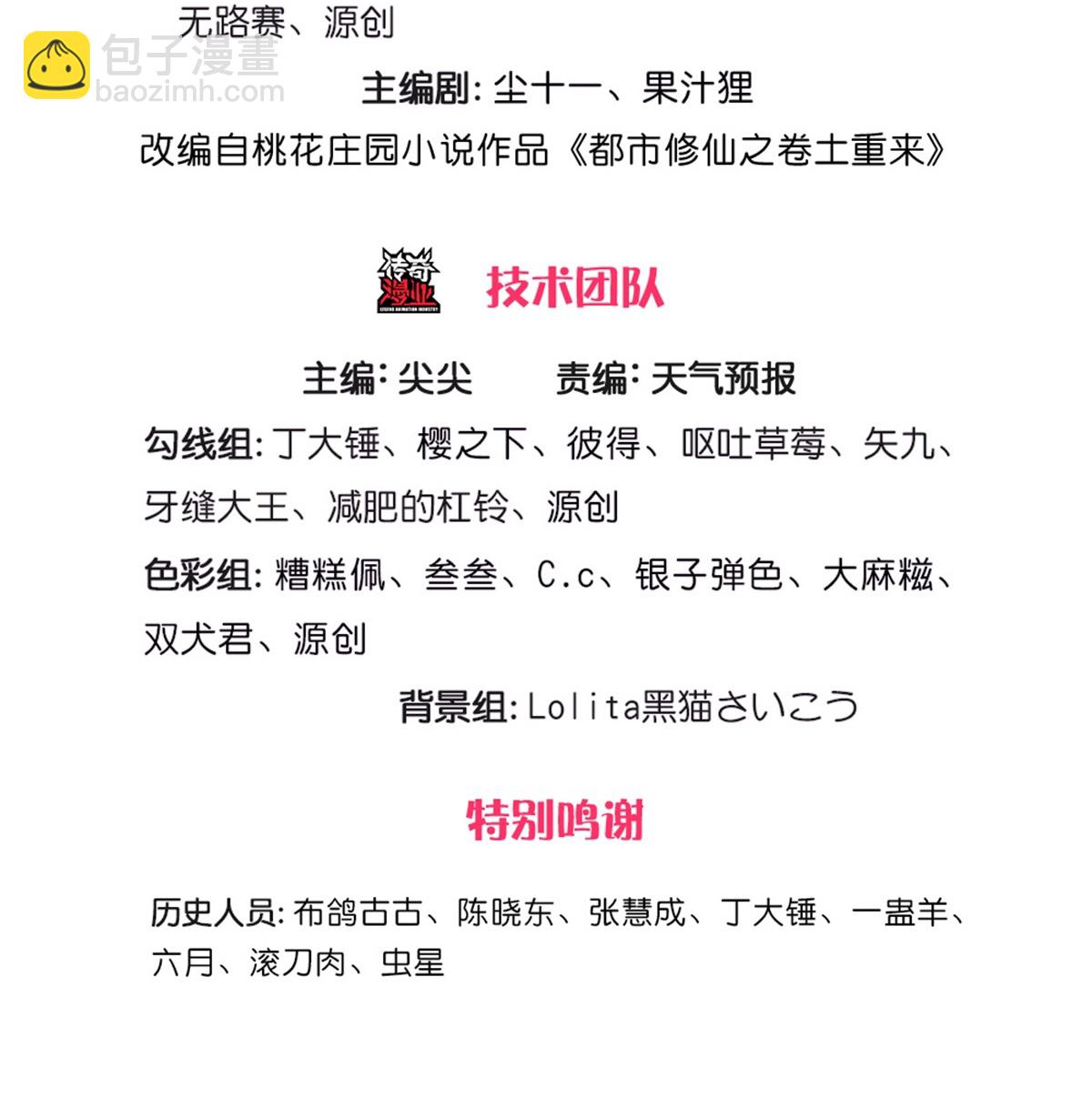 🍘我是大仙尊 第597话 我是家主，各方站队 第3页