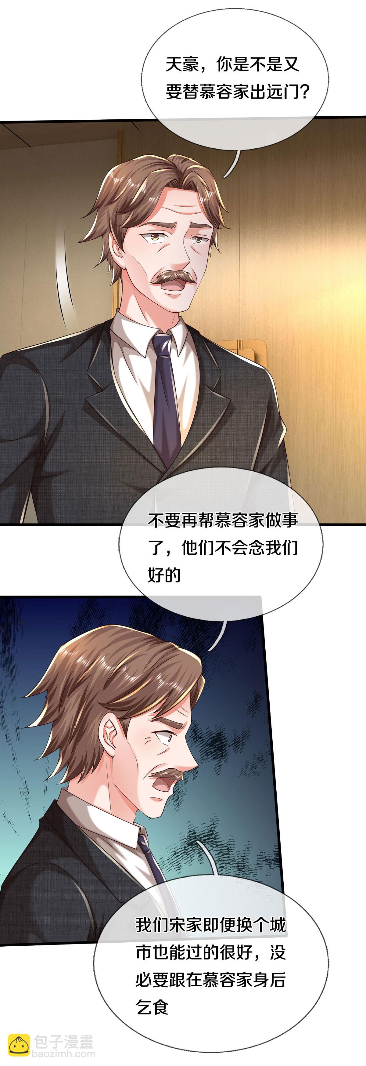 🍘我是大仙尊 第597话 我是家主，各方站队 第6页