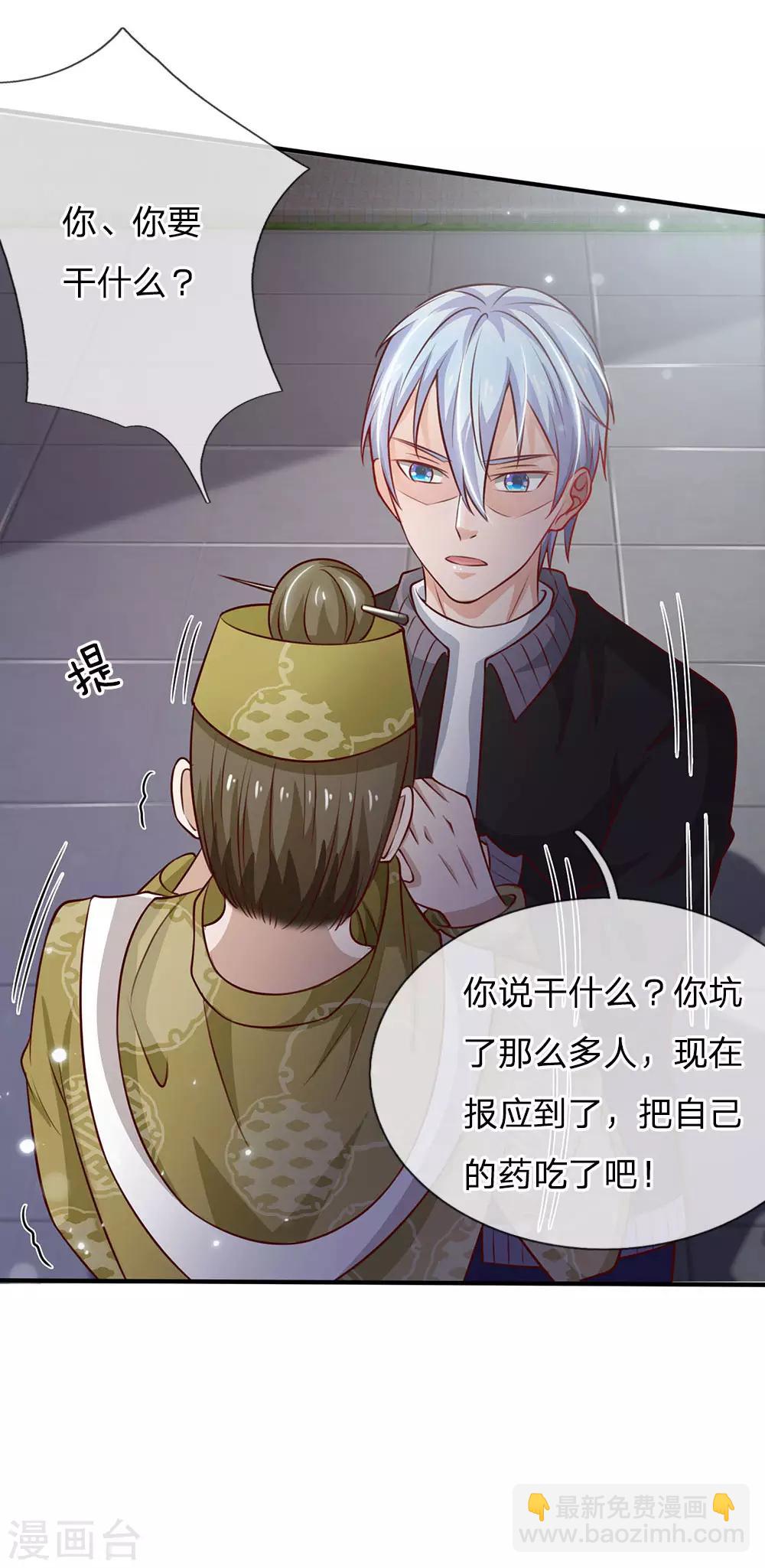 🍘我是大仙尊 第62话 想要害人，终是害己 第13页
