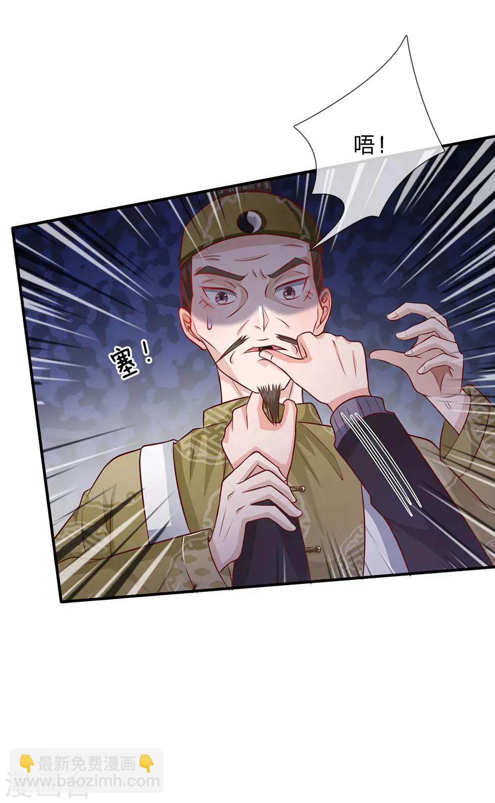 🍘我是大仙尊 第62话 想要害人，终是害己 第14页