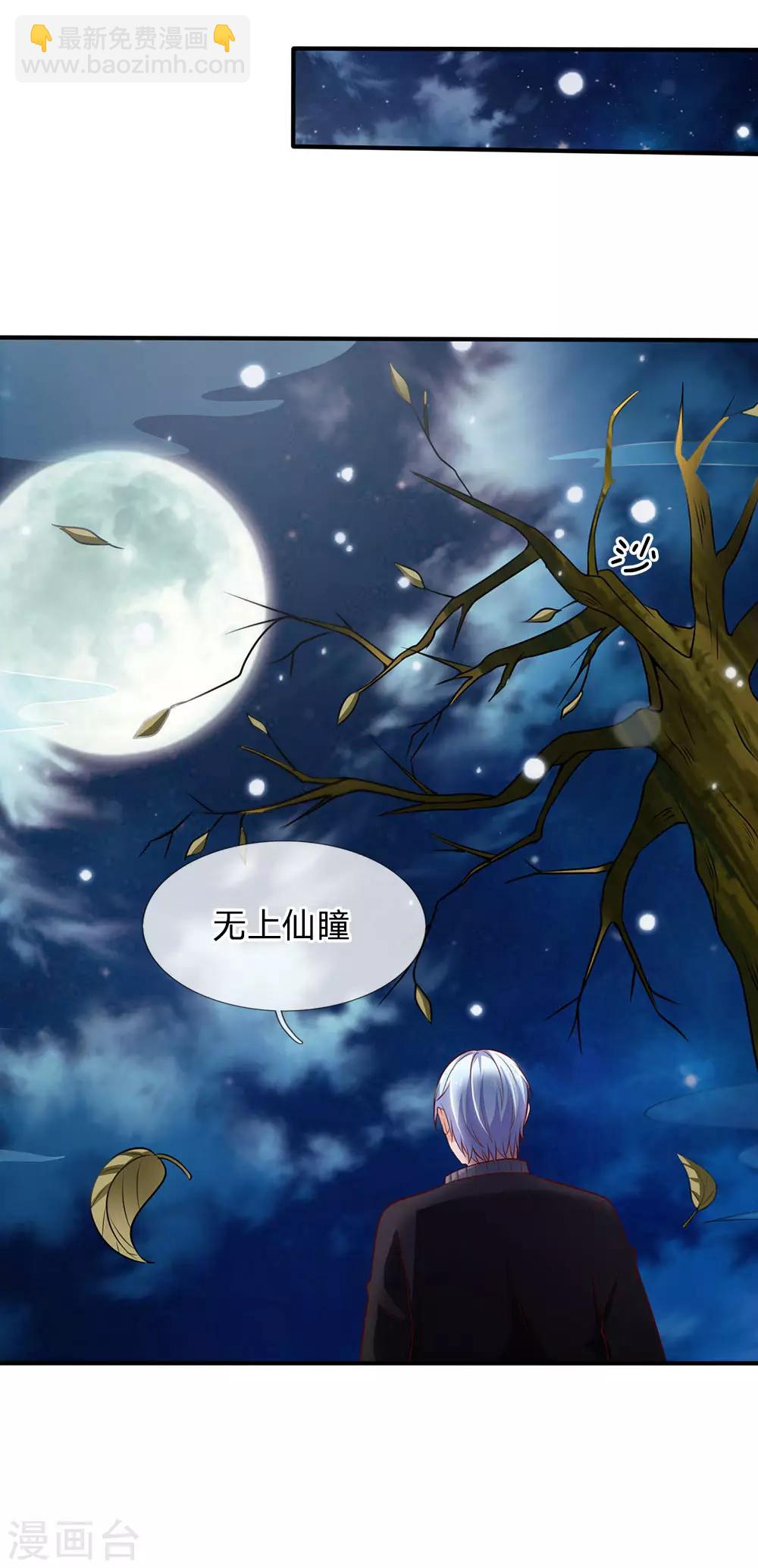 🍘我是大仙尊 第62话 想要害人，终是害己 第22页