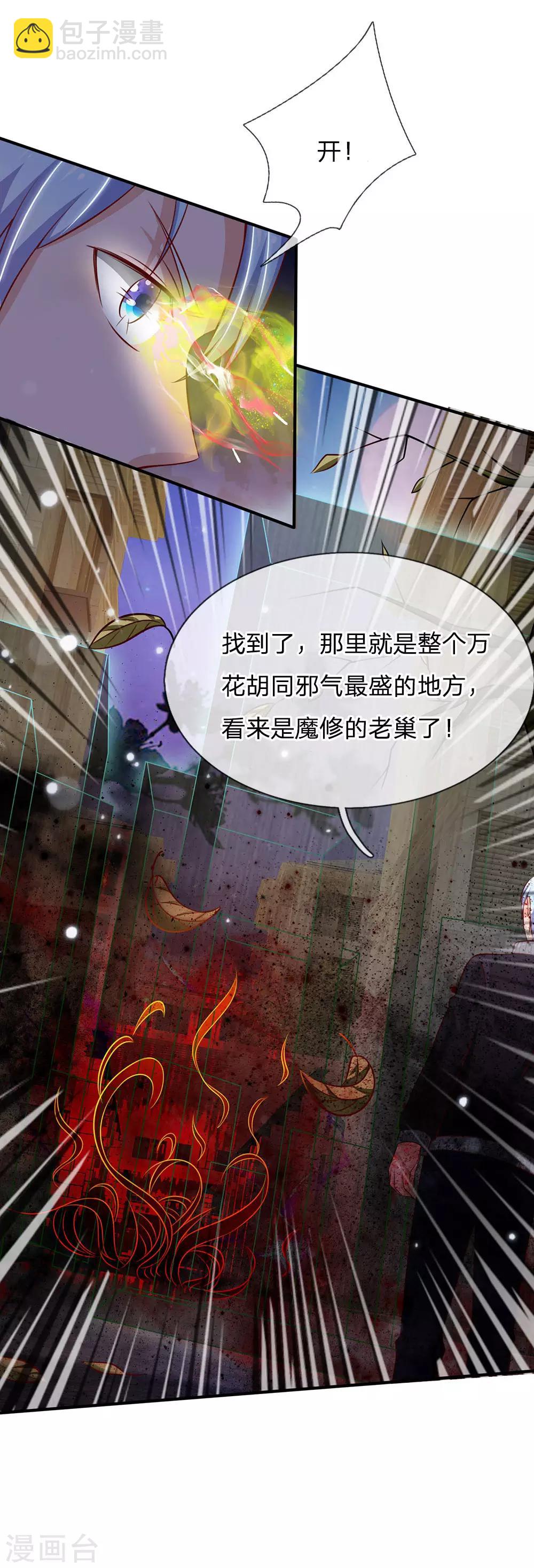 🍘我是大仙尊 第62话 想要害人，终是害己 第23页