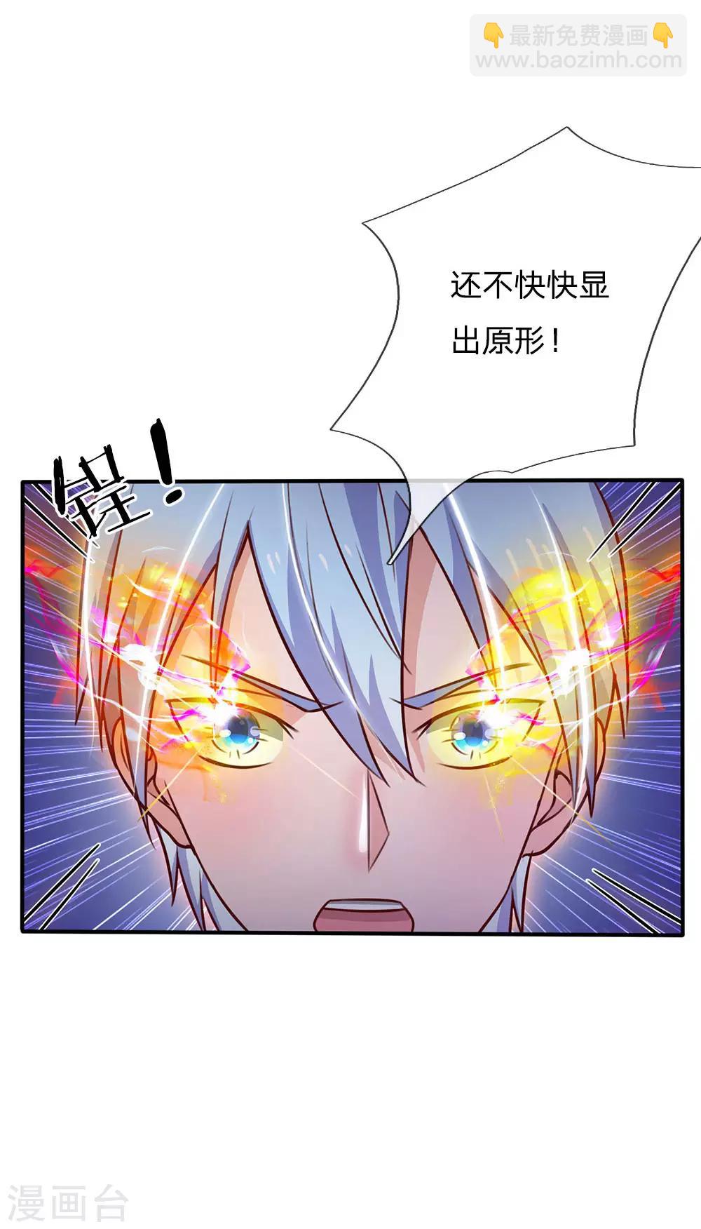 🍘我是大仙尊 第62话 想要害人，终是害己 第4页