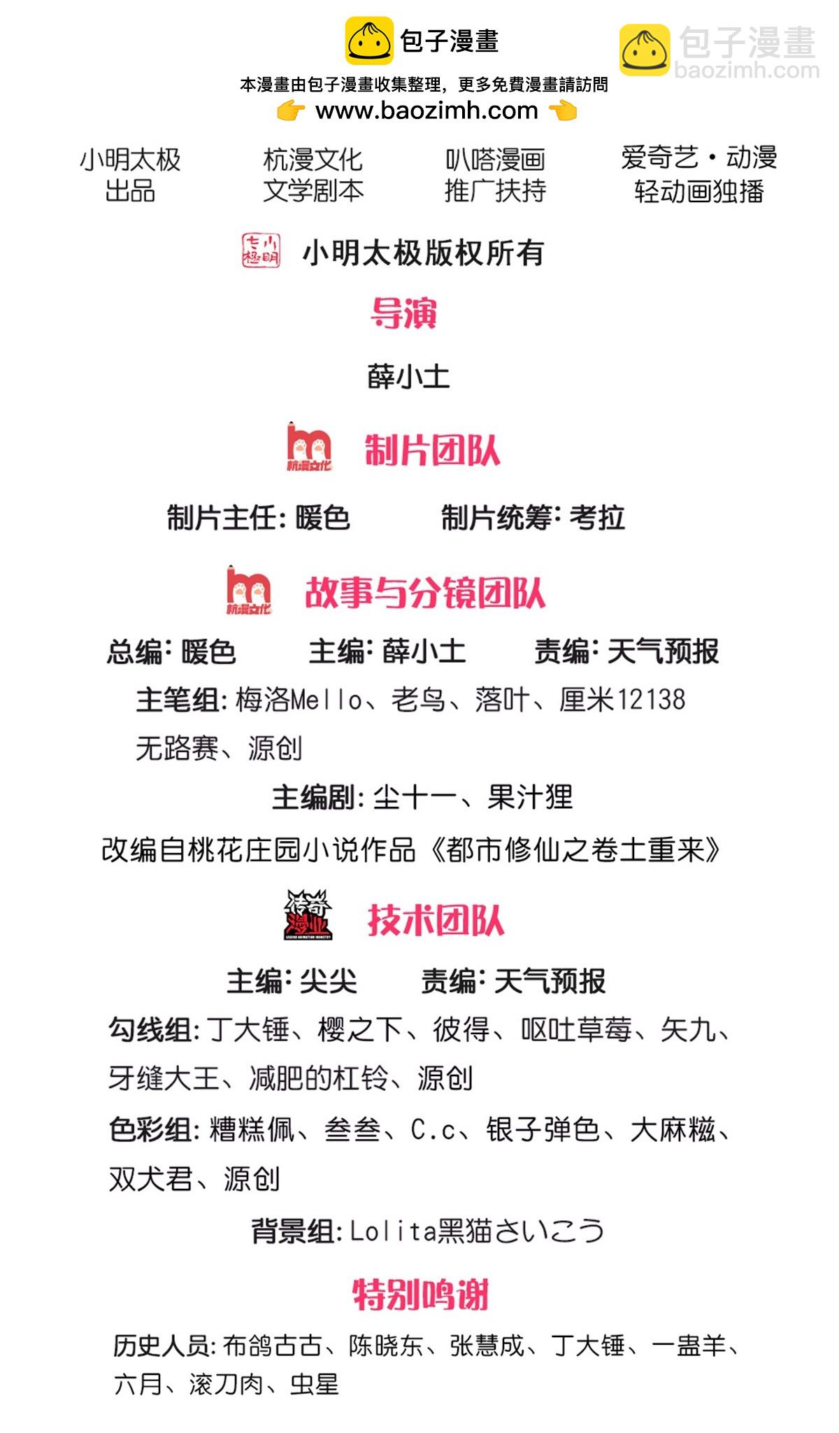 🍘我是大仙尊 第599话 洋国商贸，居心不轨 第2页