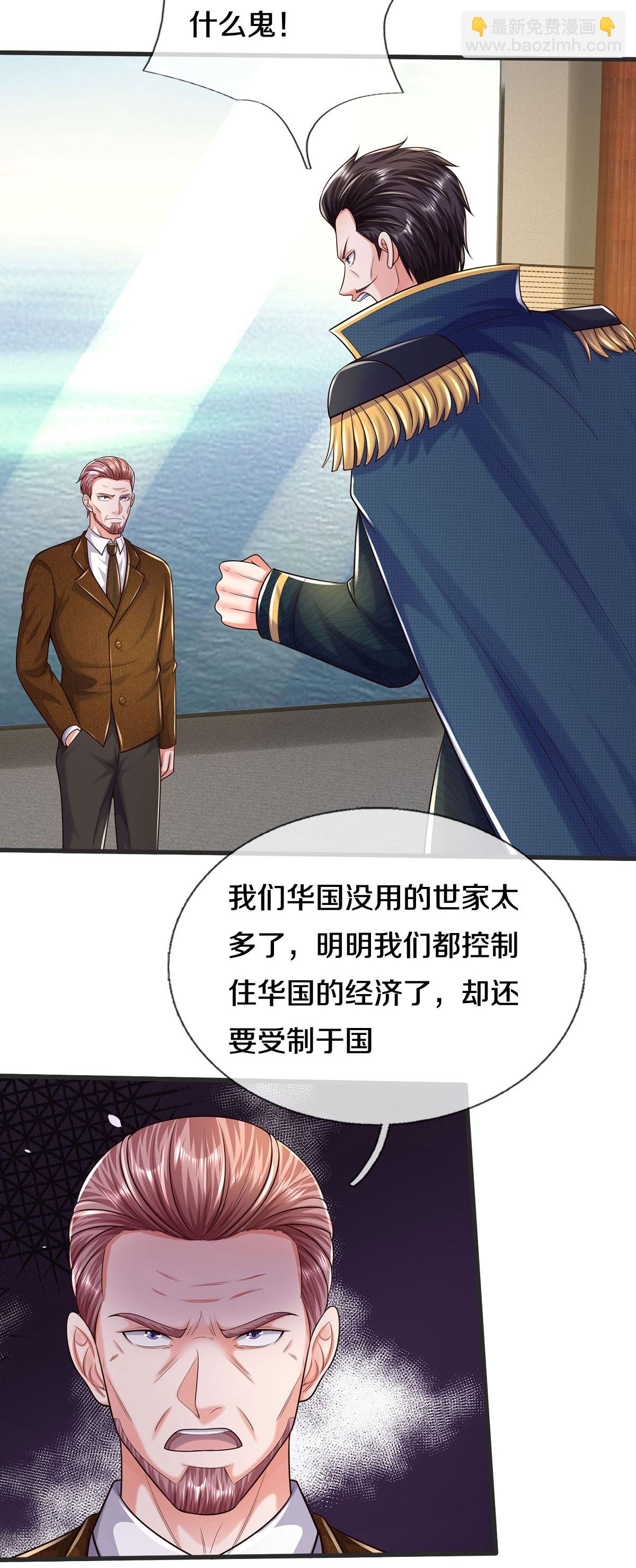 🍘我是大仙尊 第601话 迷魂大阵，鬼迷心窍 第18页