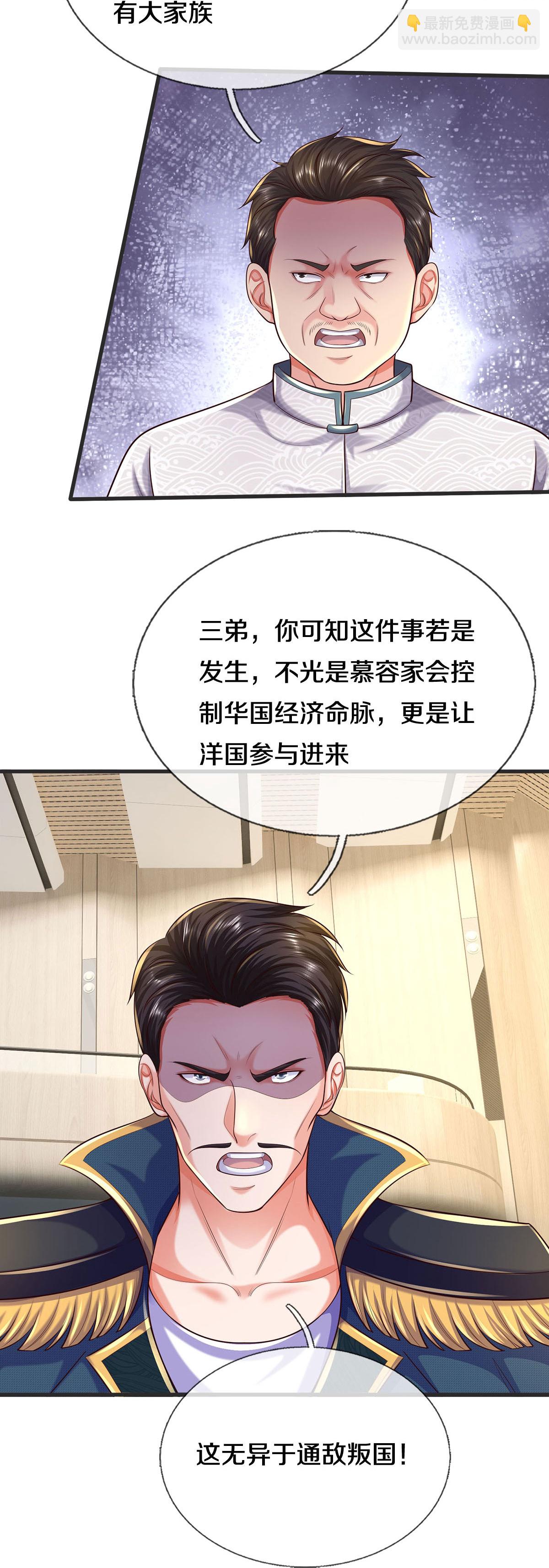 🍘我是大仙尊 第601话 迷魂大阵，鬼迷心窍 第26页