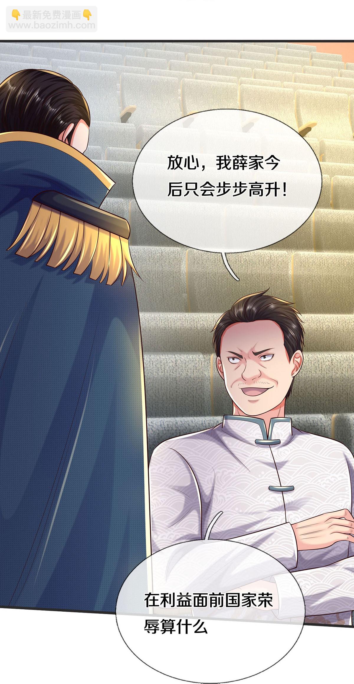 🍘我是大仙尊 第601话 迷魂大阵，鬼迷心窍 第27页