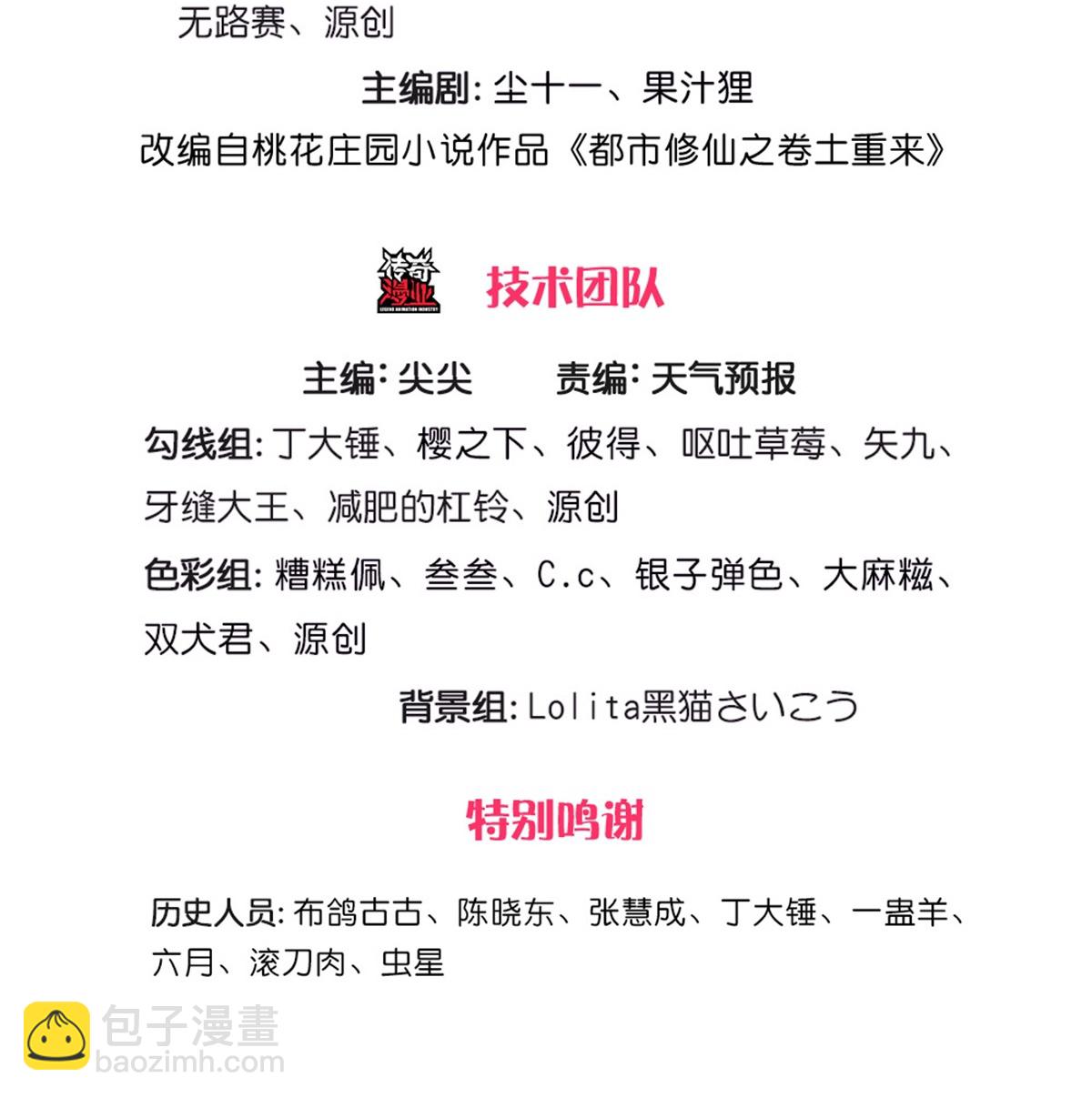 🍘我是大仙尊 第601话 迷魂大阵，鬼迷心窍 第3页