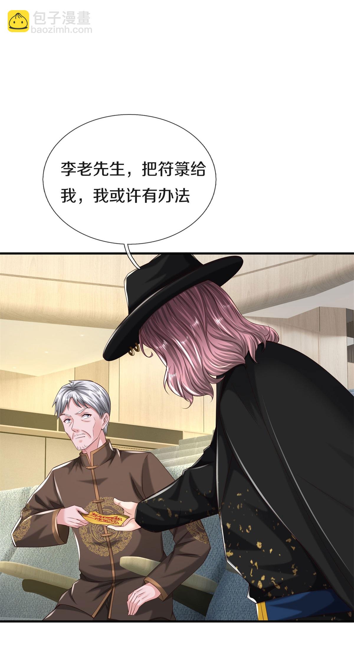 🍘我是大仙尊 第601话 迷魂大阵，鬼迷心窍 第4页