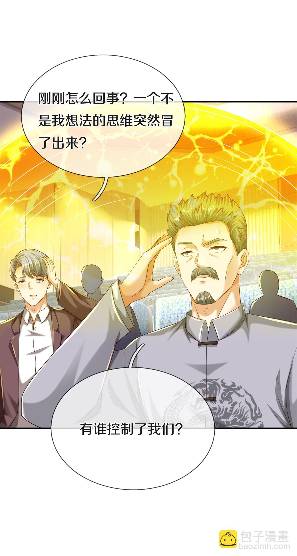🍘我是大仙尊 第601话 迷魂大阵，鬼迷心窍 第7页
