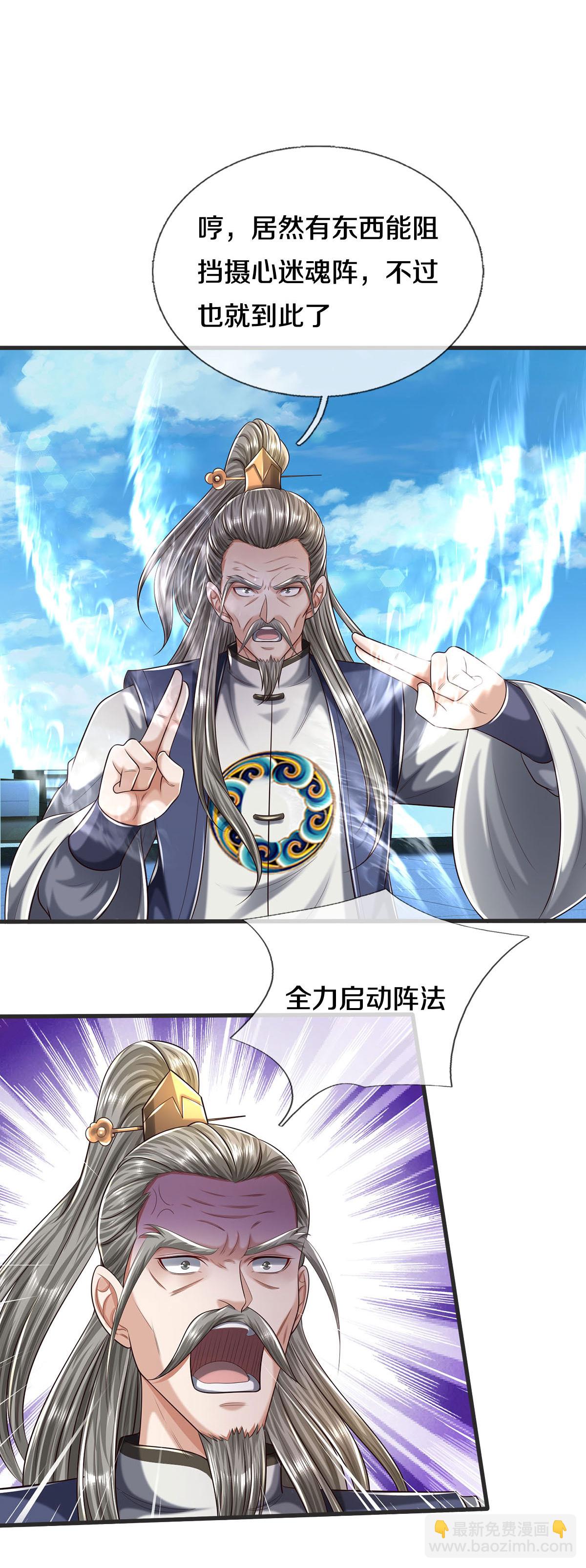 🍘我是大仙尊 第601话 迷魂大阵，鬼迷心窍 第9页