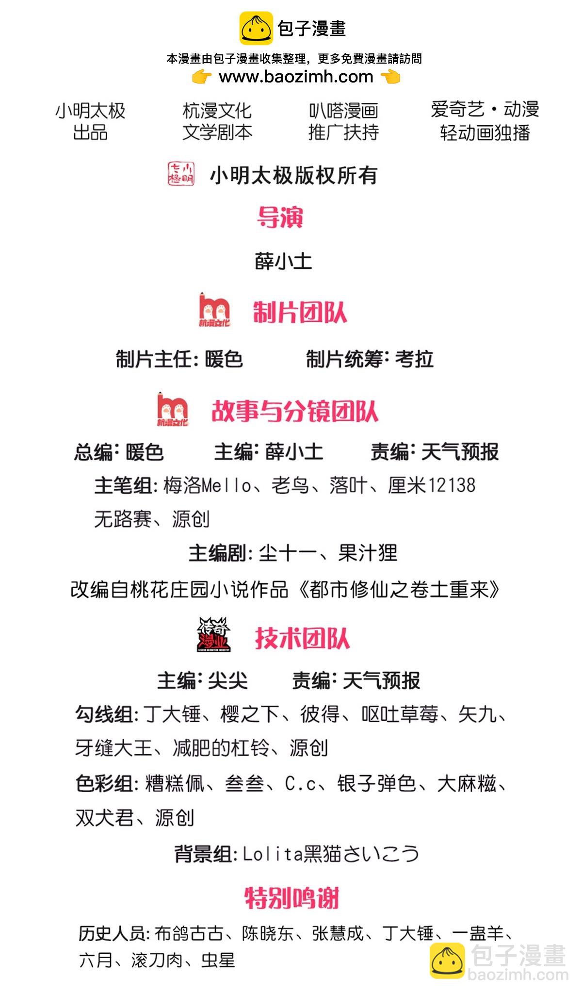 🍘我是大仙尊 第603话 局势逆转，众志成城 第2页
