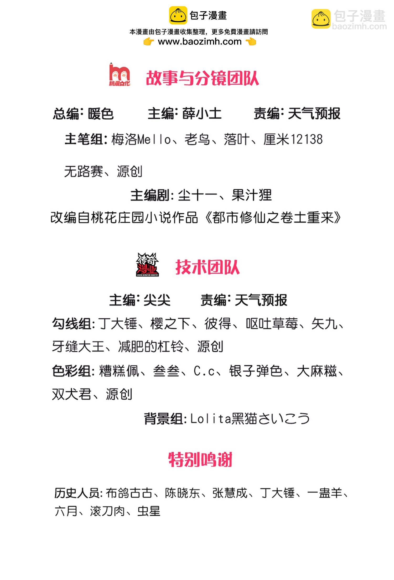 🍘我是大仙尊 第611话 兜兜转转，又回楚州 第2页