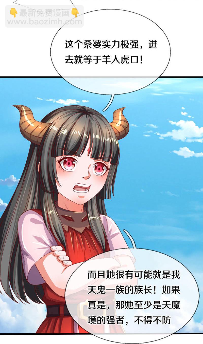 🍘我是大仙尊 第613话 层层迷雾，记忆混乱 第12页