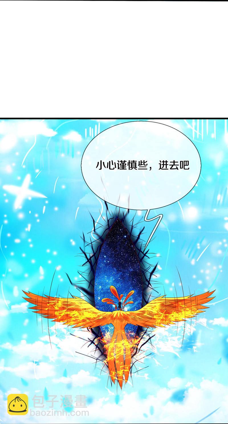 🍘我是大仙尊 第613话 层层迷雾，记忆混乱 第17页