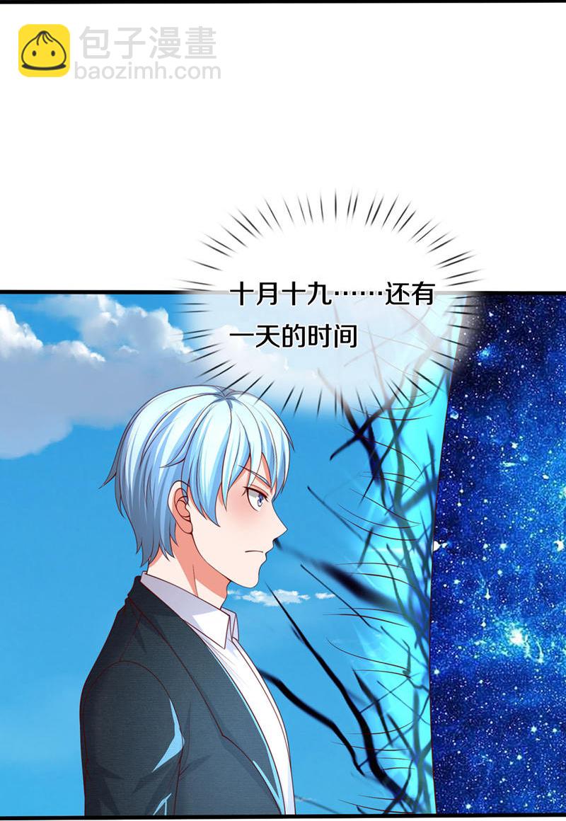 🍘我是大仙尊 第613话 层层迷雾，记忆混乱 第18页