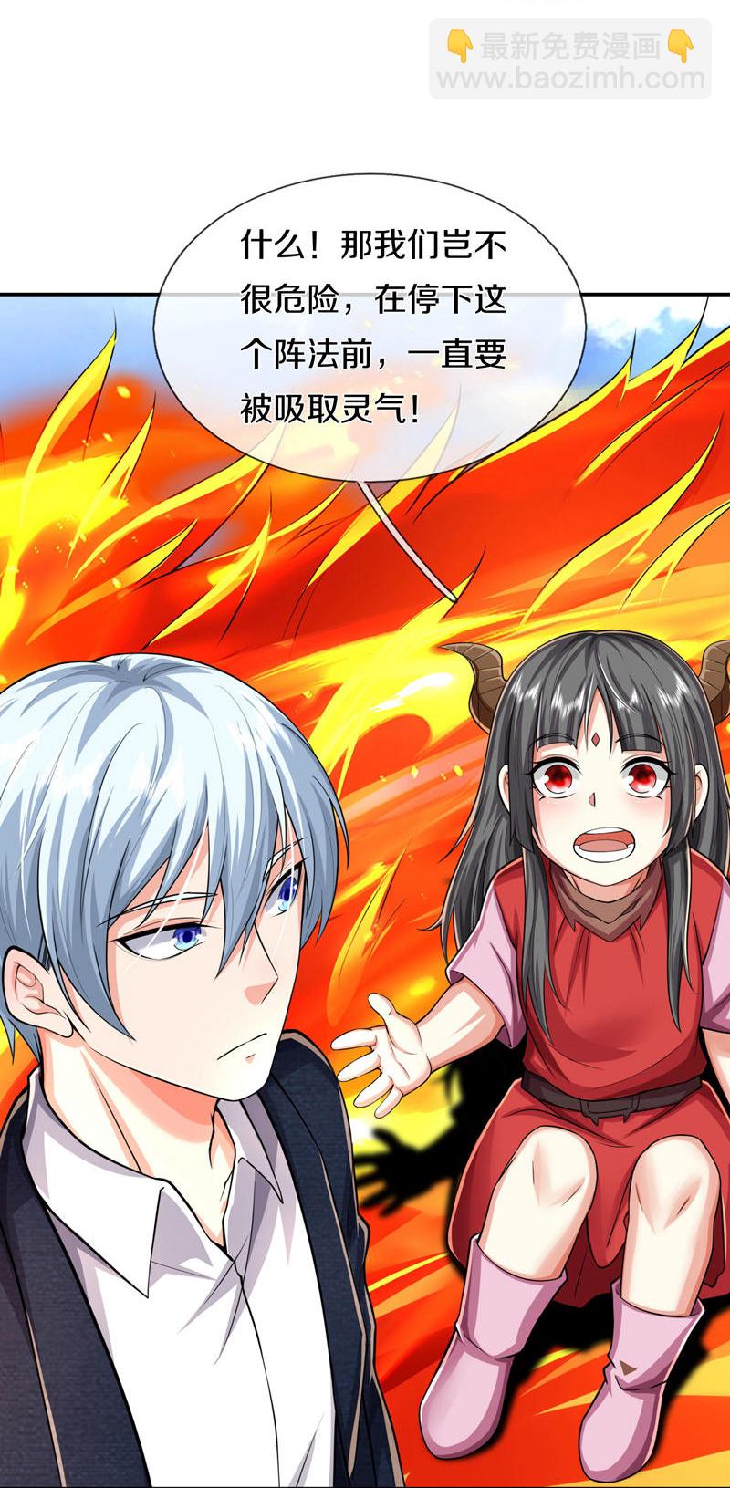 🍘我是大仙尊 第613话 层层迷雾，记忆混乱 第29页