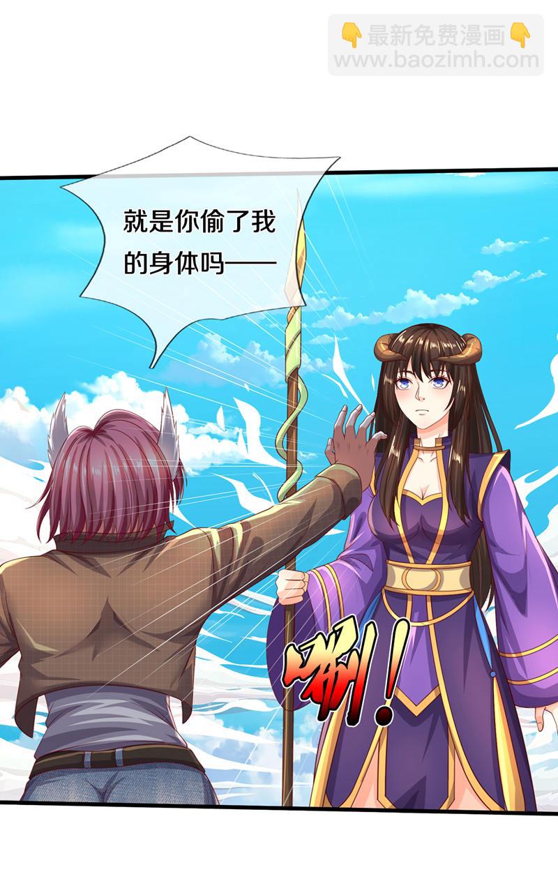 🍘我是大仙尊 第613话 层层迷雾，记忆混乱 第3页