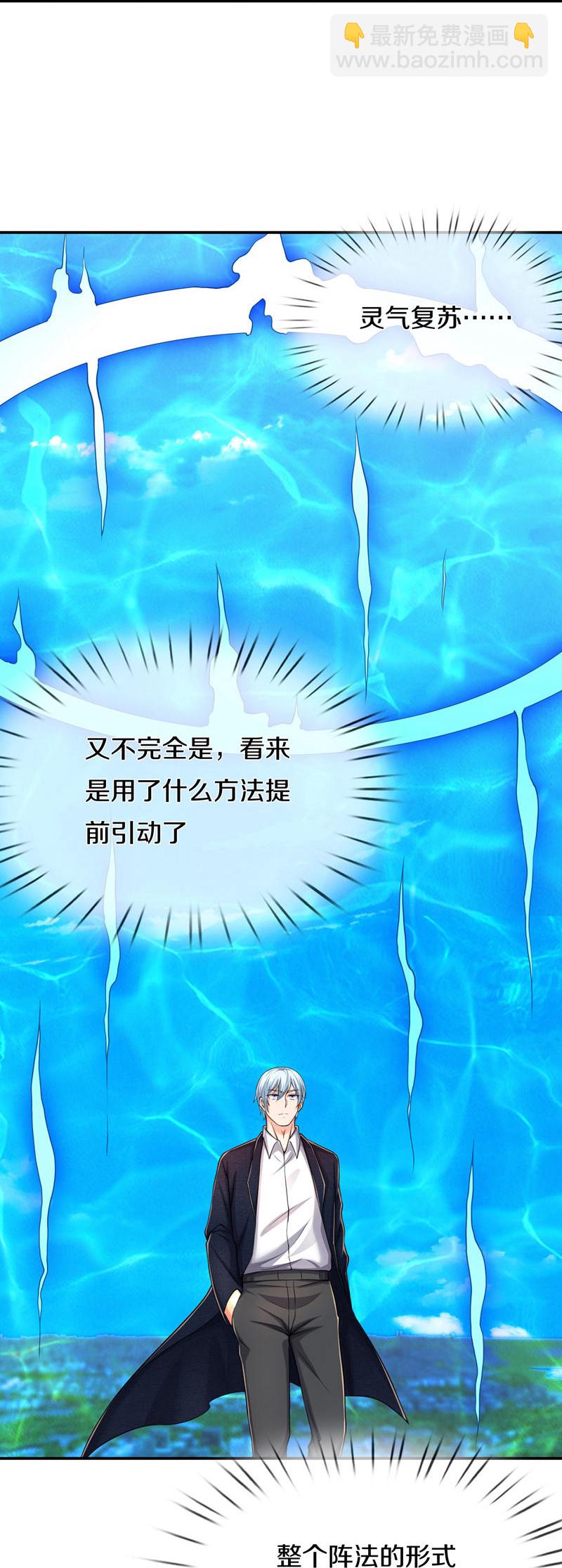 🍘我是大仙尊 第613话 层层迷雾，记忆混乱 第33页