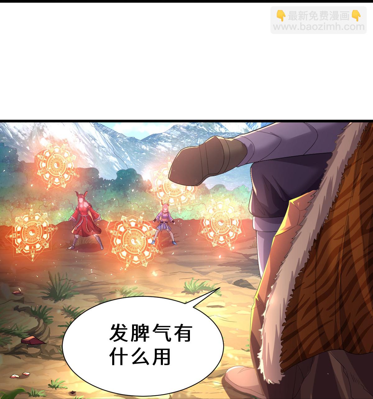 🍘我是大仙尊 第617话 相似阵法，天鬼族长 第18页