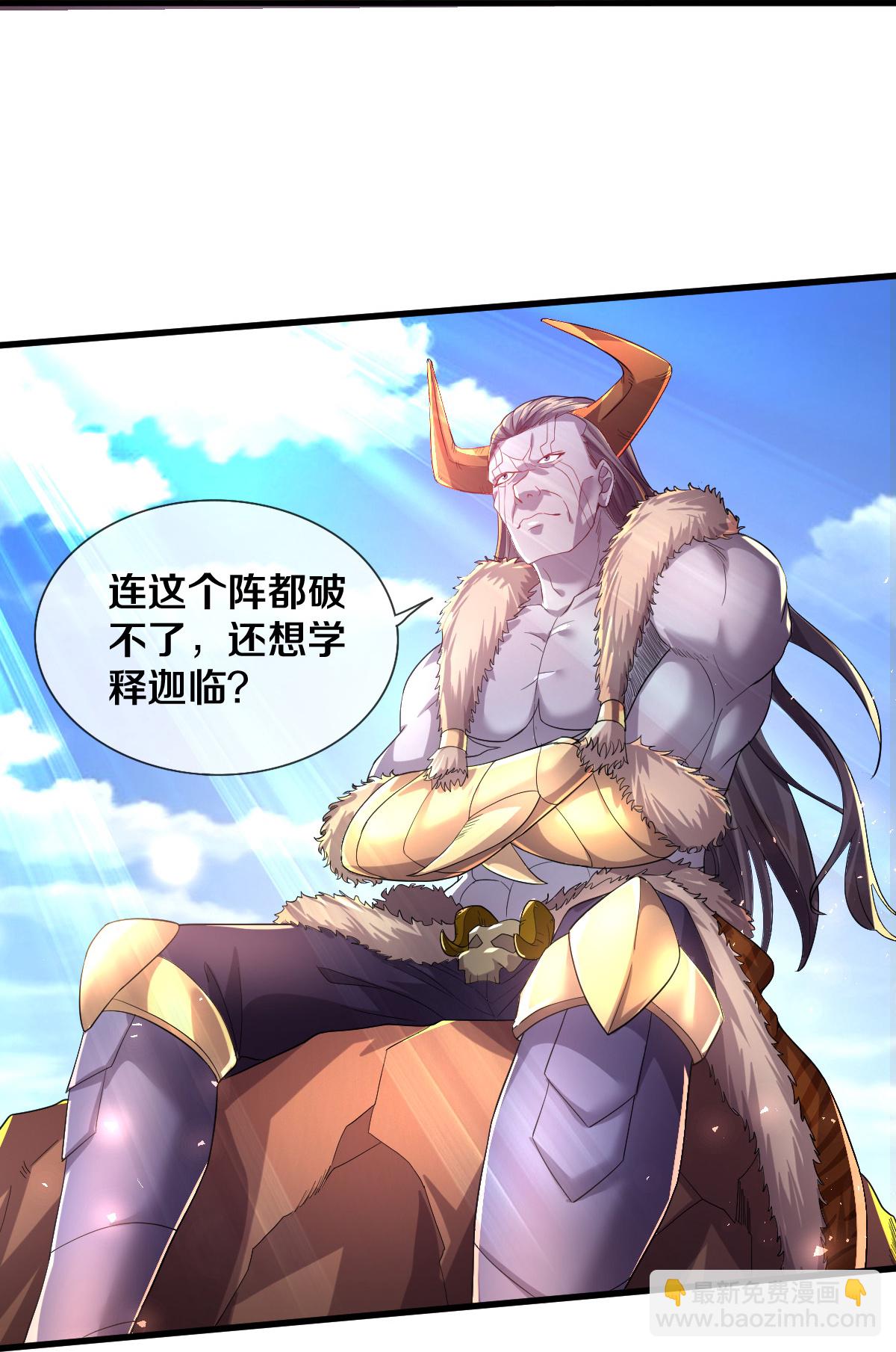 🍘我是大仙尊 第617话 相似阵法，天鬼族长 第19页