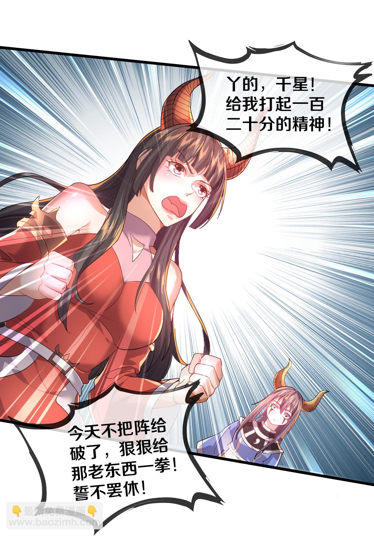 🍘我是大仙尊 第617话 相似阵法，天鬼族长 第21页