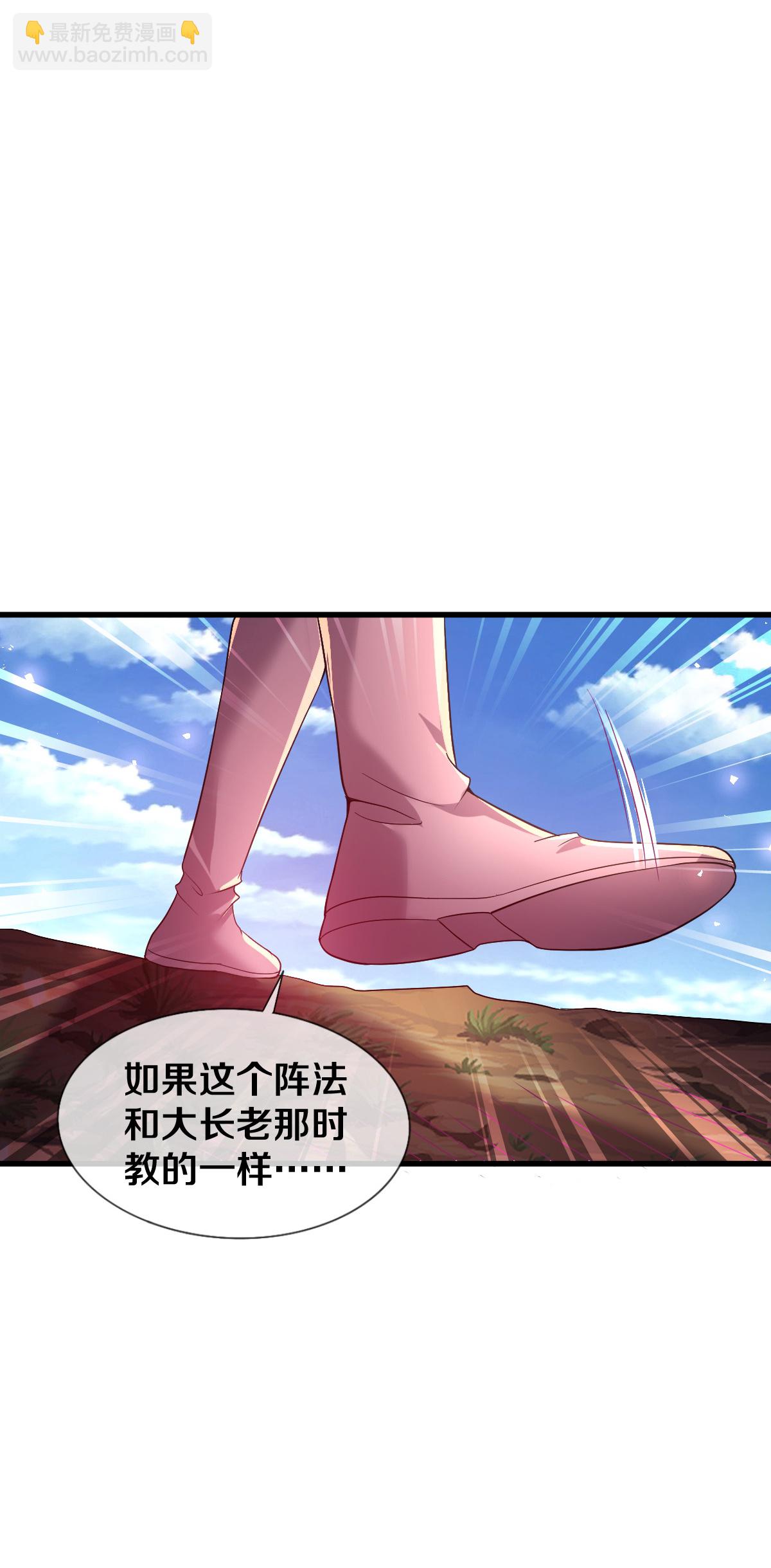 🍘我是大仙尊 第617话 相似阵法，天鬼族长 第22页