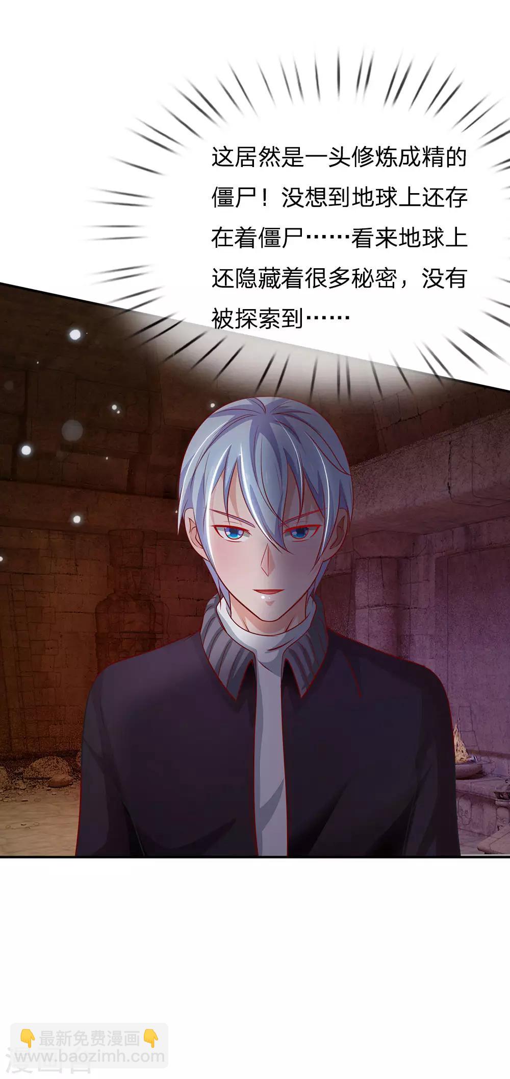 🍘我是大仙尊 第64话 万古僵尸，以一敌二 第23页