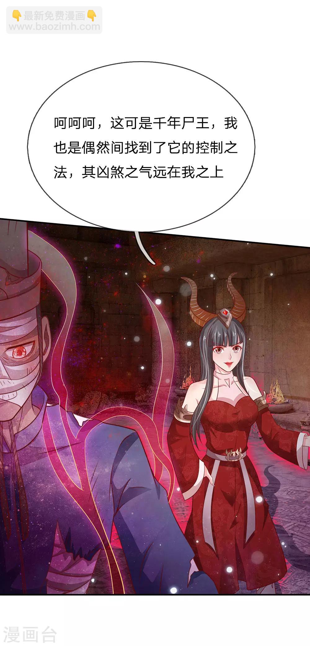 🍘我是大仙尊 第64话 万古僵尸，以一敌二 第24页