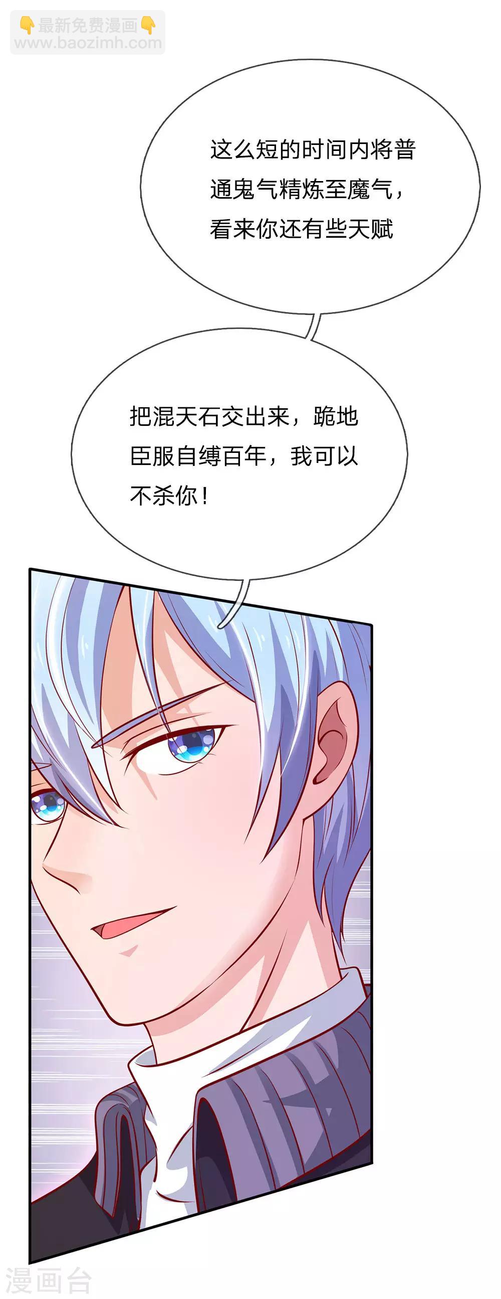 🍘我是大仙尊 第64话 万古僵尸，以一敌二 第5页