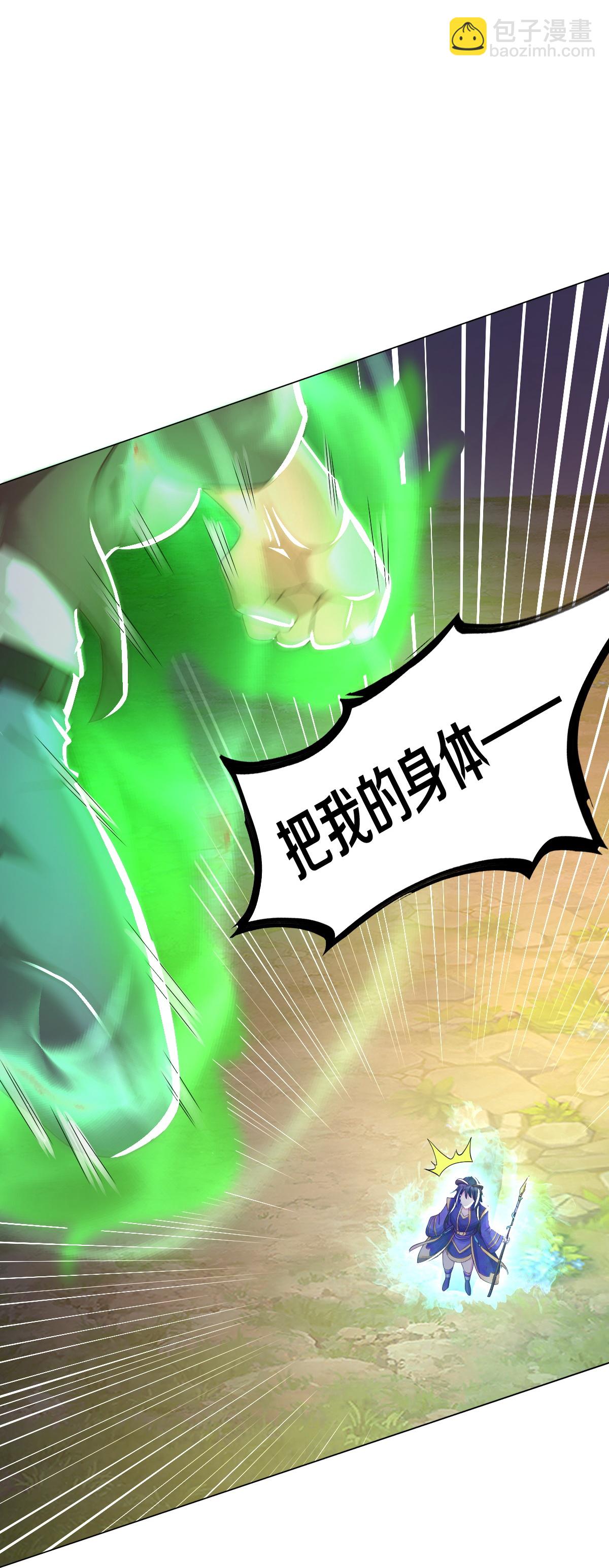 🍘我是大仙尊 第621话 天魔境威，鬼族天才 第28页