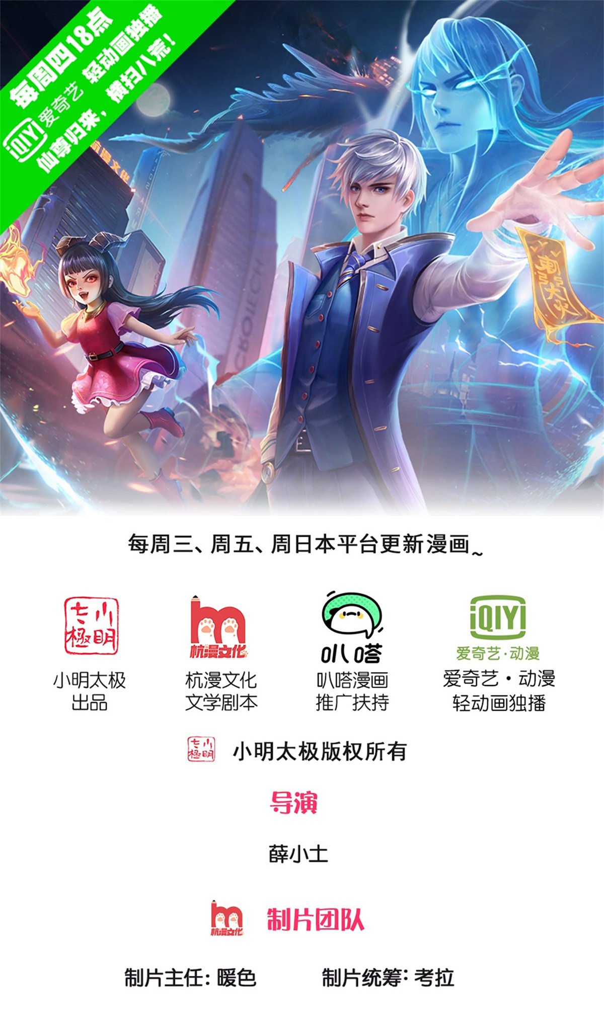 🍘我是大仙尊 第623话 魂魄融合，四象重生 第1页