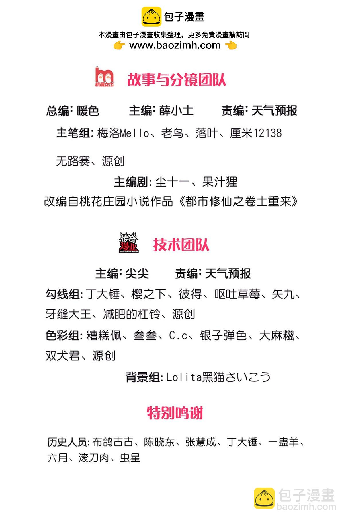 🍘我是大仙尊 第623话 魂魄融合，四象重生 第2页