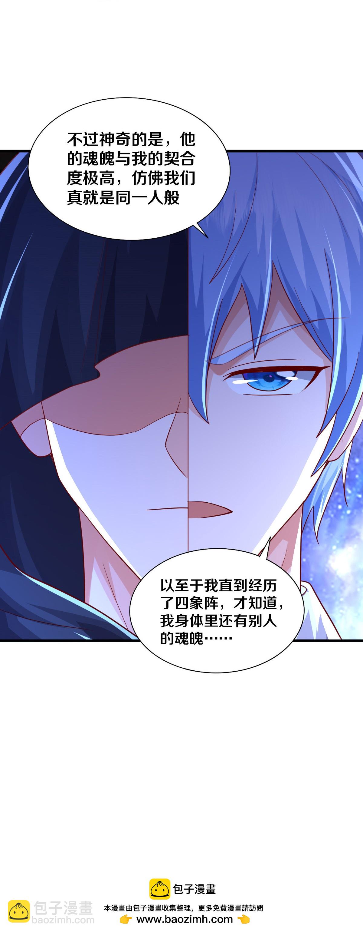 🍘我是大仙尊 第623话 魂魄融合，四象重生 第27页
