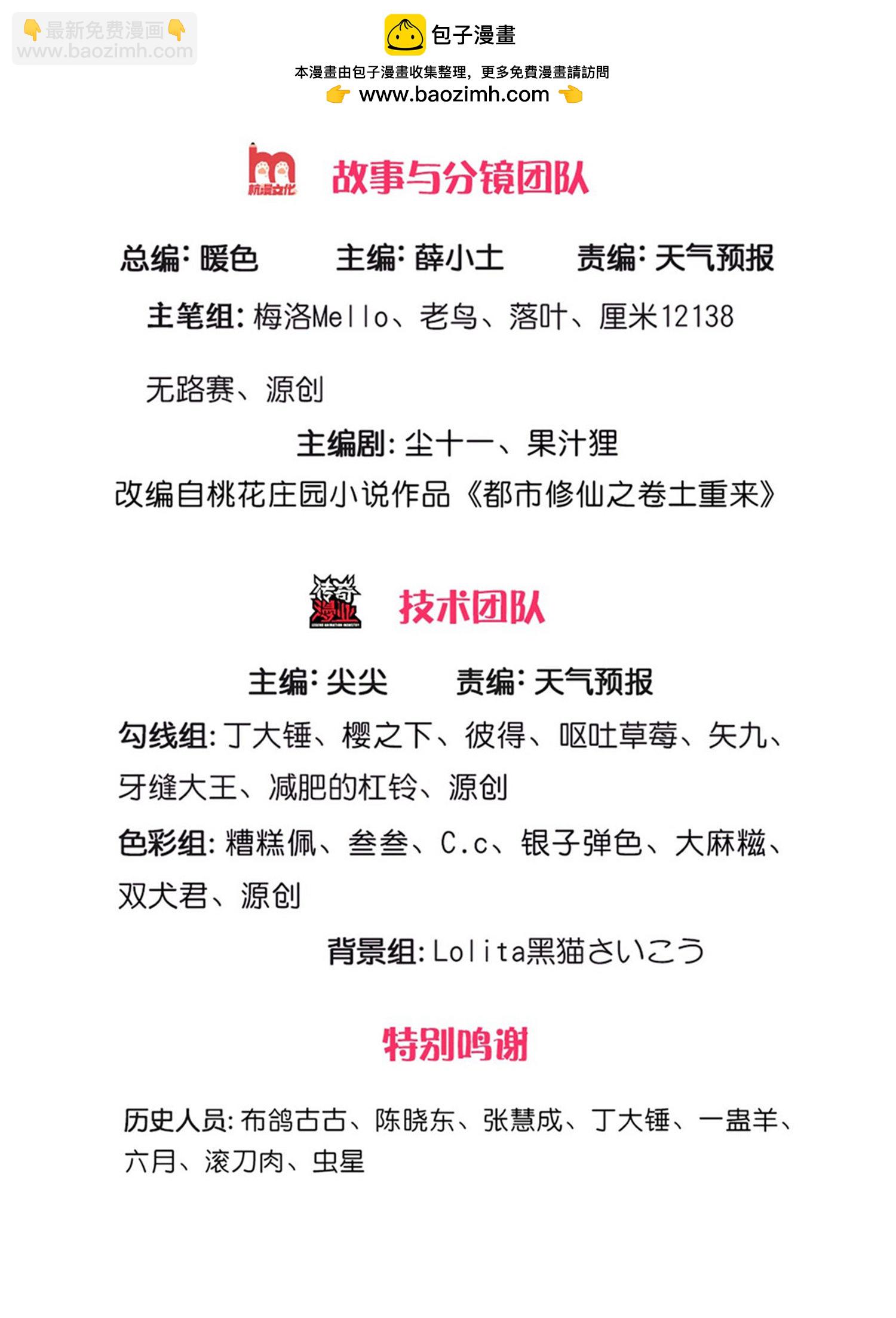 🍘我是大仙尊 第627话 针锋相对，法相之争 第2页