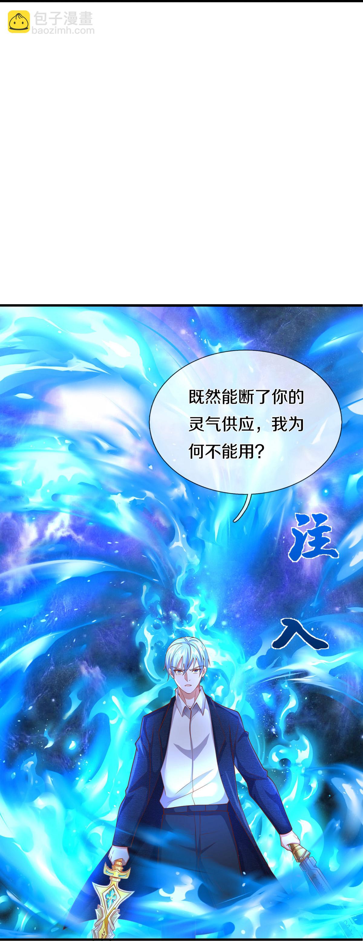 🍘我是大仙尊 第629话 辟离诸天，吾乃主宰！ 第11页