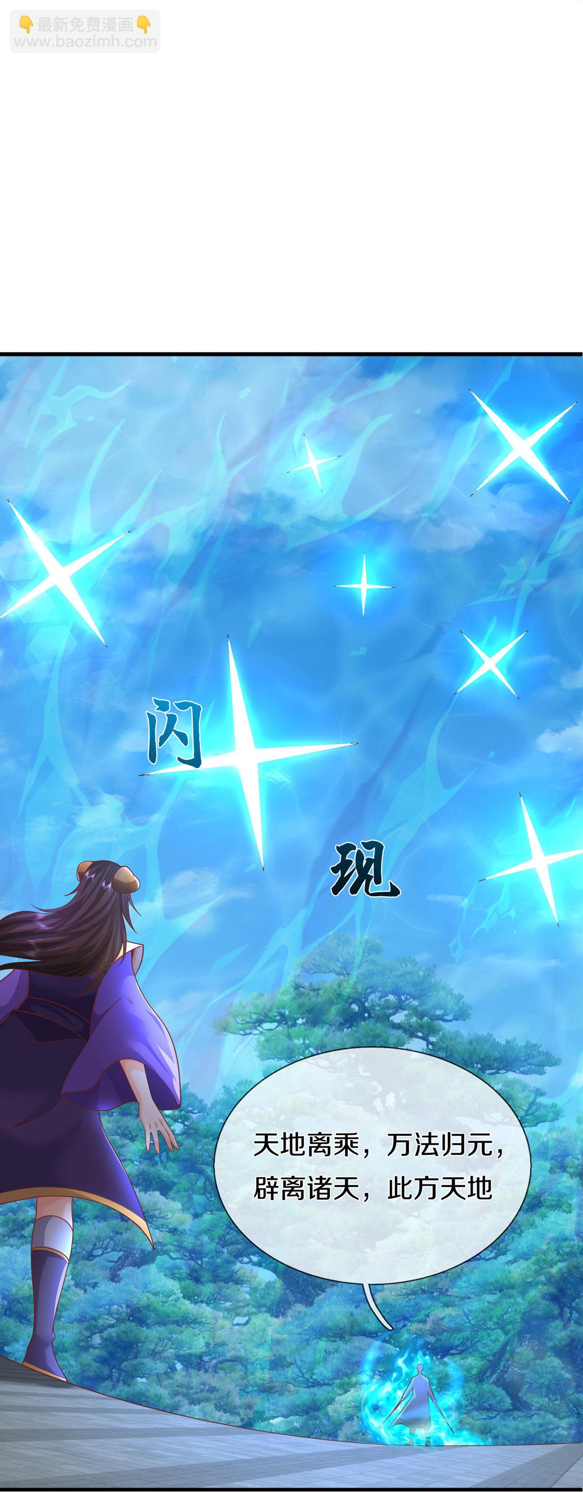 🍘我是大仙尊 第629话 辟离诸天，吾乃主宰！ 第16页