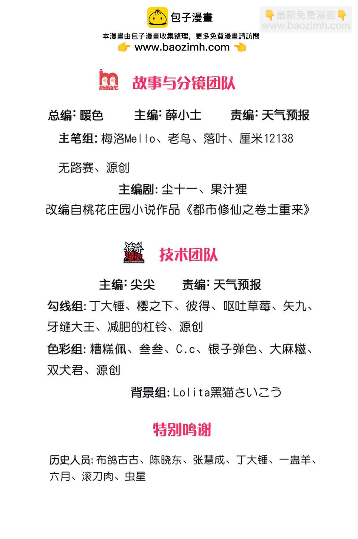 🍘我是大仙尊 第629话 辟离诸天，吾乃主宰！ 第2页