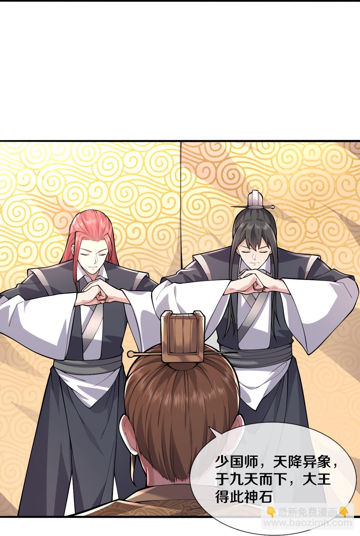 🍘我是大仙尊 第631话 天降异象，铸剑天泉 第14页