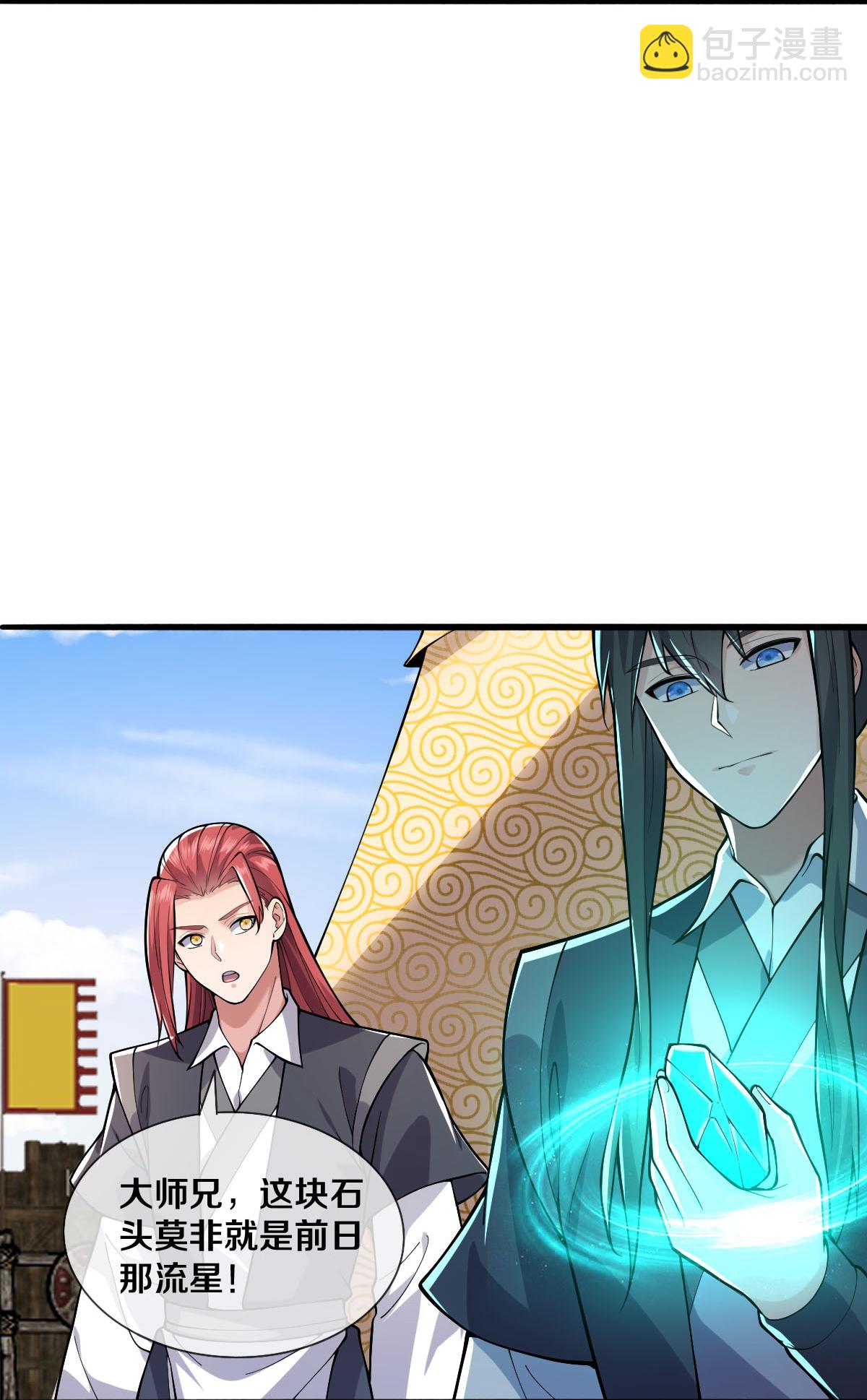 🍘我是大仙尊 第631话 天降异象，铸剑天泉 第17页