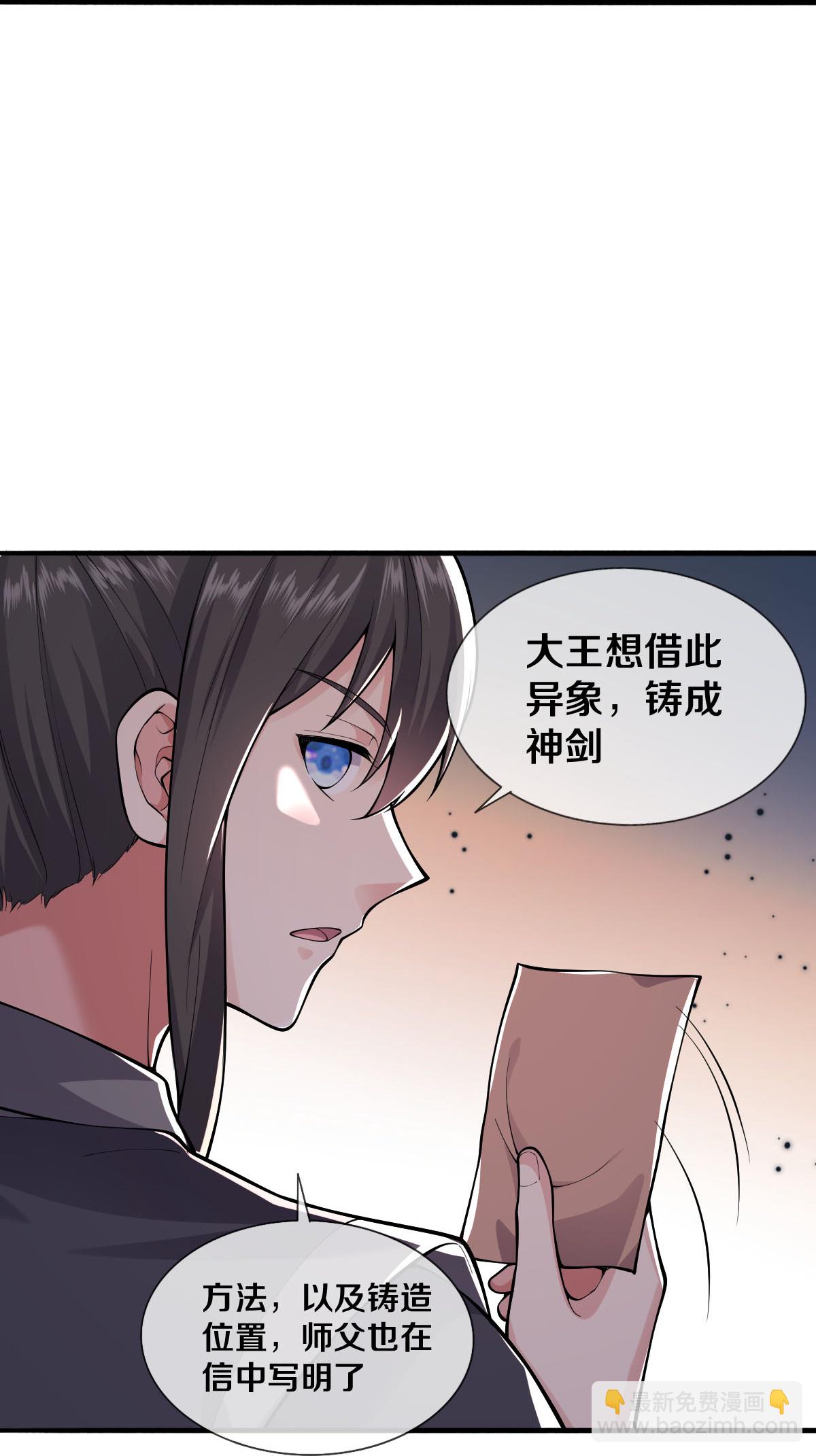 🍘我是大仙尊 第631话 天降异象，铸剑天泉 第23页