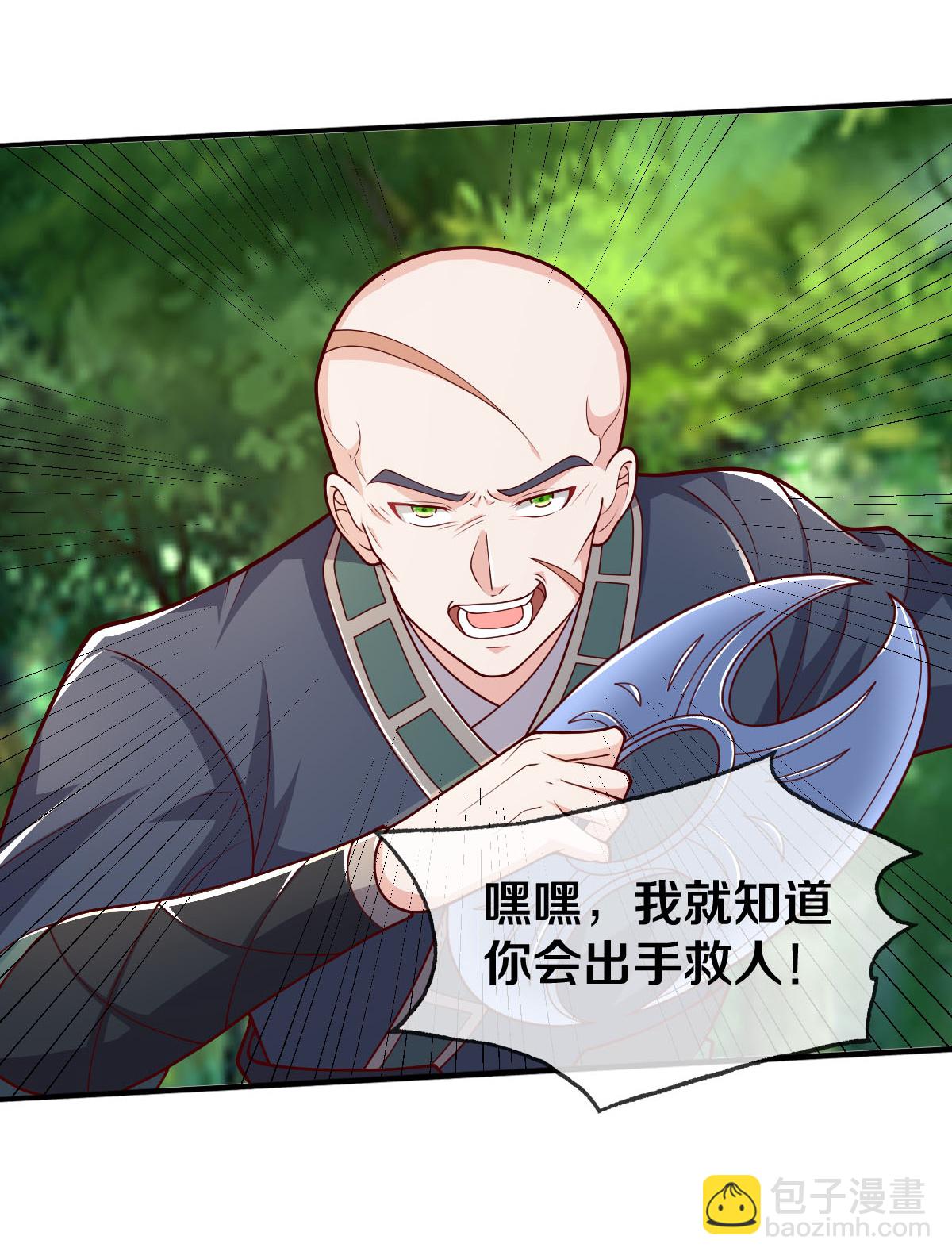 🍘我是大仙尊 第633话 第11页