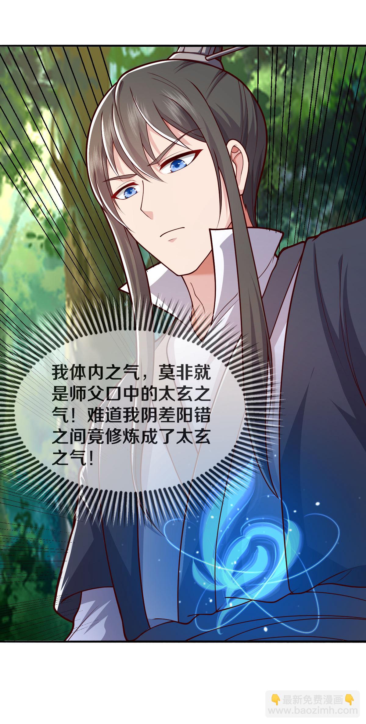 🍘我是大仙尊 第633话 第26页