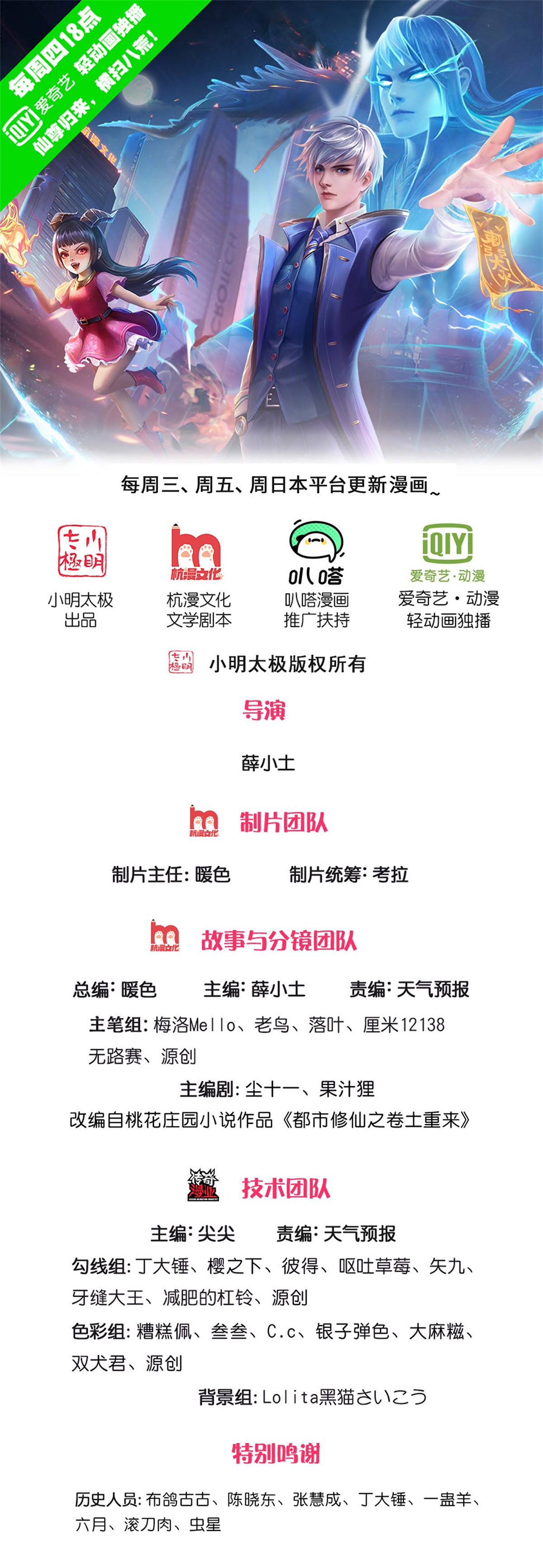 🍘我是大仙尊 第635话 第1页