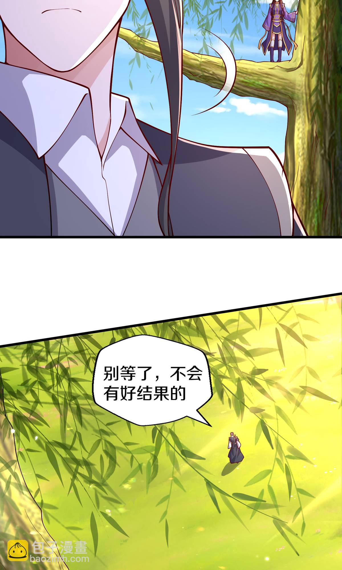 🍘我是大仙尊 第635话 第10页
