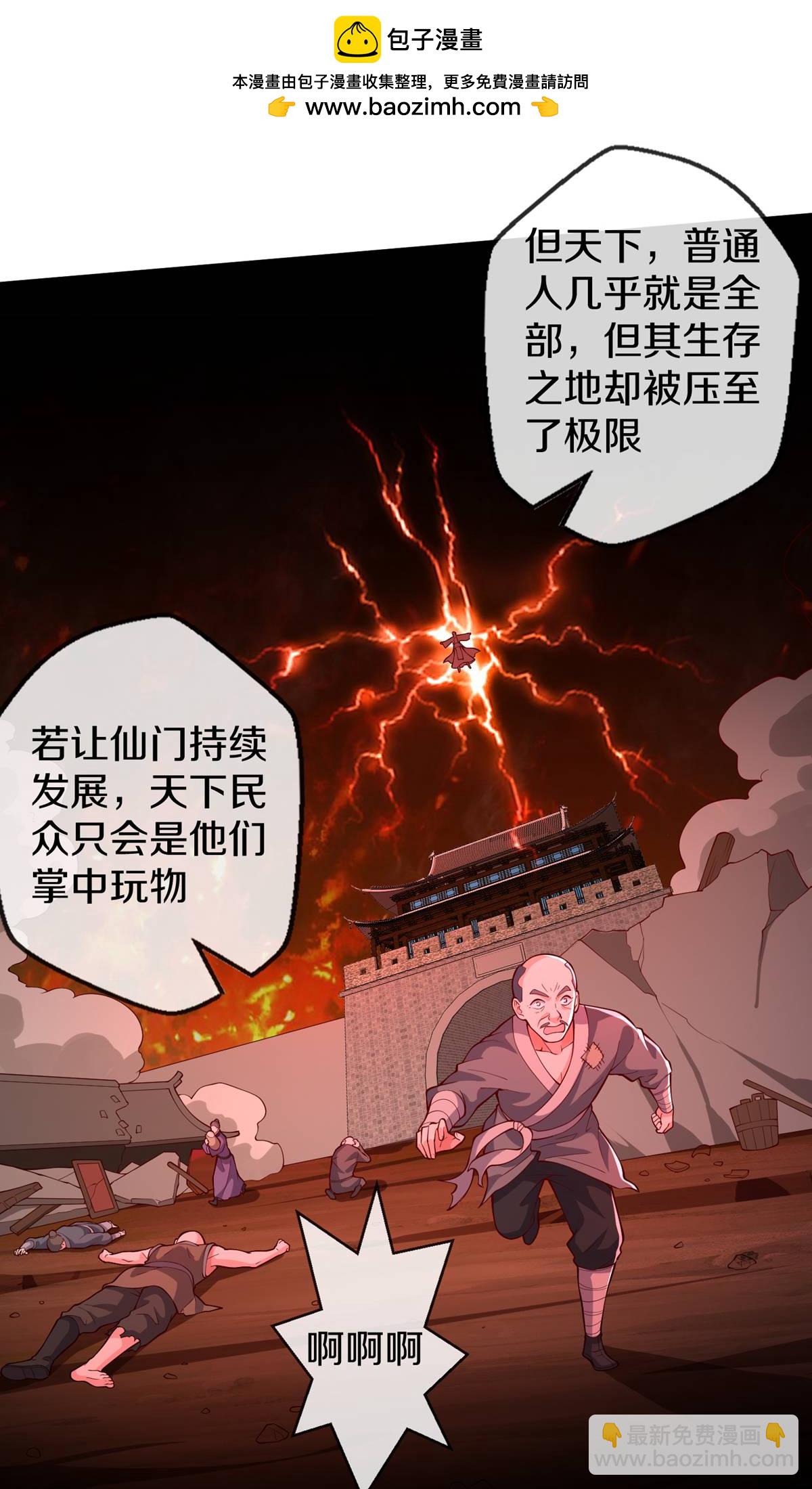 🍘我是大仙尊 第635话 第2页